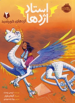 استاد اژدها 2"اژدهاي خورشيد" استاد اژدها 2"اژدهاي خورشيد"