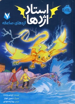 استاد اژدها 7"اژدهاي صاعقه" استاد اژدها 7"اژدهاي صاعقه"