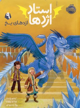 استاد اژدها 9"اژدهاي يخ" استاد اژدها 9"اژدهاي يخ"