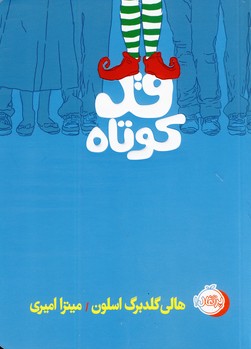 قد كوتاه قد كوتاه