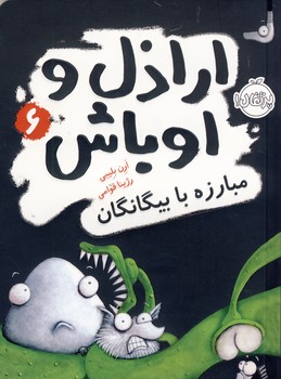 اراذل و اوباش6:مبارزه با بيگانگان اراذل و اوباش6:مبارزه با بيگانگان