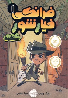 فرانكي خياشور شلخته1 فرانكي خياشور شلخته1
