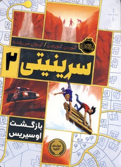 سرينيتي2 سرينيتي2