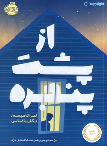 از پشت پنجره از پشت پنجره