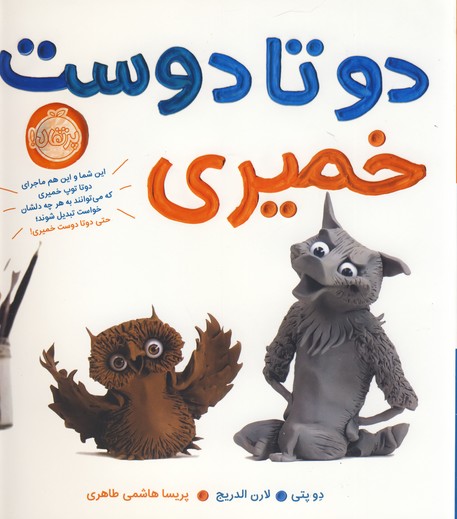 دو تا دوست خميري دو تا دوست خميري
