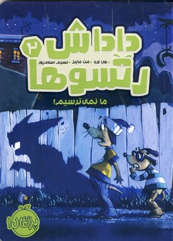 داداش رتسوها2"ما نمي ترسيم" داداش رتسوها2"ما نمي ترسيم"