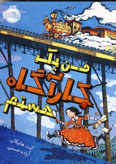 من يك كارآگاه هستم من يك كارآگاه هستم