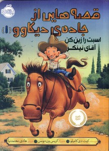 قصه هايي از جاده ي ديكاوو1:اسبت را ... قصه هايي از جاده ي ديكاوو1:اسبت را ...