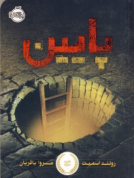 پايين پايين