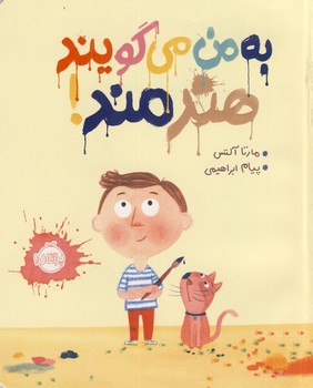 به من مي گويند هنرمند به من مي گويند هنرمند