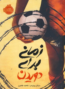 زماني براي دويدن زماني براي دويدن