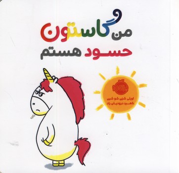 من گاستون حسود هستم من گاستون حسود هستم