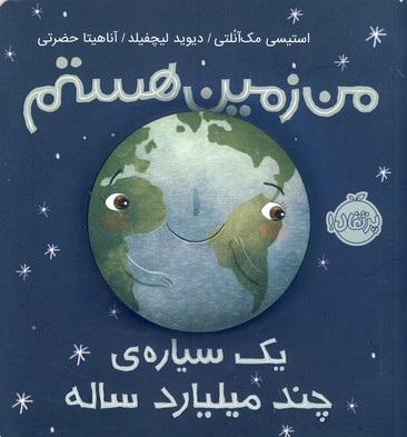 من زمين هستم:يك سياره ي .... من زمين هستم:يك سياره ي ....
