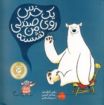 يك خرس روي صندلي من نشسته يك خرس روي صندلي من نشسته
