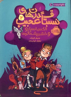 قدرت هاي نسبتا عجيب 2 "الكس اسپارو..." قدرت هاي نسبتا عجيب 2 "الكس اسپارو..."