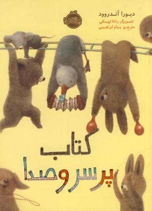 كتاب پر سر و صدا كتاب پر سر و صدا