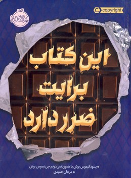 اين كتاب برايت ضرر دارد اين كتاب برايت ضرر دارد