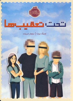 تحت تعقيب ها تحت تعقيب ها
