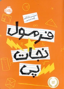 فرمول نجات پي فرمول نجات پي