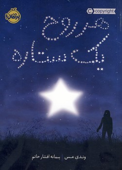 هر روح يك ستاره هر روح يك ستاره