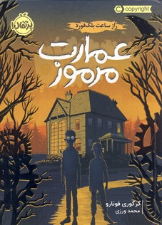 عمارت مرموز:راز ساعت بلك فورد عمارت مرموز:راز ساعت بلك فورد