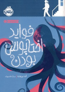 فوايد اختاپوس بودن(پرتقال) فوايد اختاپوس بودن(پرتقال)