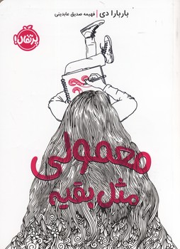 معمولي مثل بقيه معمولي مثل بقيه