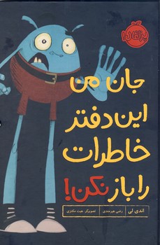 جان من اين دفتر خاطرات را باز نكن جان من اين دفتر خاطرات را باز نكن