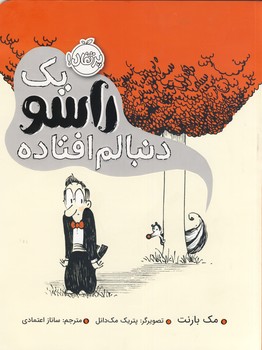 يك راسو دنبالم افتاده يك راسو دنبالم افتاده