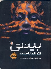 بينتي1"فرزند ناميب"(پرتقال) بينتي1"فرزند ناميب"(پرتقال)