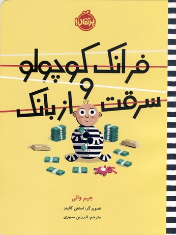 فرانك كوچولو و سرقت از بانك(پرتقال) فرانك كوچولو و سرقت از بانك(پرتقال)