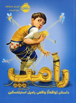 رامپ:داستان(واقعا)واقعي رامپل استيلتسكين رامپ:داستان(واقعا)واقعي رامپل استيلتسكين