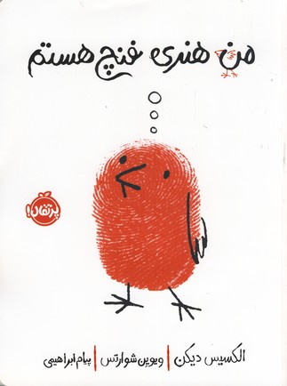 من هنري فنچ هستم من هنري فنچ هستم