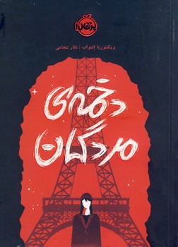 كلاغ سرخ2"دخمه ي مردگان" كلاغ سرخ2"دخمه ي مردگان"