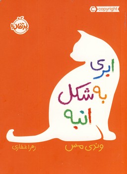 ابري به شكل انبه ابري به شكل انبه
