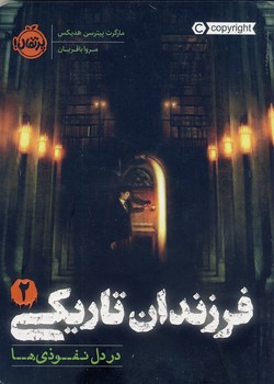 فرزندان تاريكي2"در دل نفوذي ها" فرزندان تاريكي2"در دل نفوذي ها"