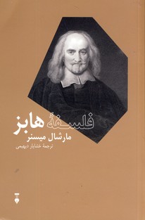 فلسفه هابز فلسفه هابز
