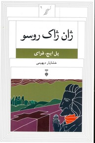 نسل قلم 9 "ژان ژاك روسو" نسل قلم 9 "ژان ژاك روسو"