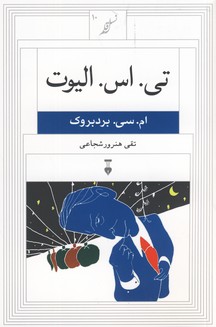 نسل قلم10 "تي.اس.اليوت" نسل قلم10 "تي.اس.اليوت"