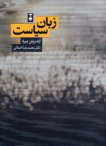 زبان سياست زبان سياست