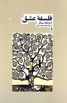 فلسفه عشق فلسفه عشق