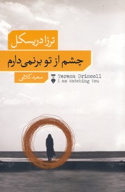 چشم از تو بر نمي دارم چشم از تو بر نمي دارم