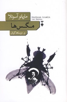 مگس ها مگس ها