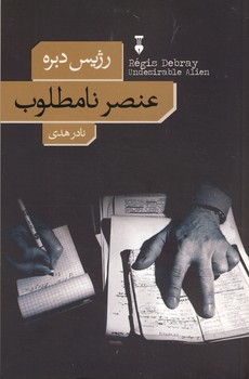 عنصر نامطلوب عنصر نامطلوب