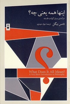 اينها همه يعني چه؟ اينها همه يعني چه؟