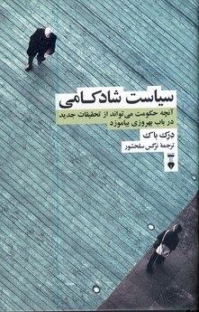 سياست شادكامي سياست شادكامي