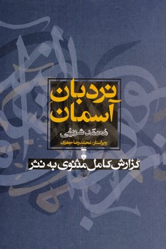 نردبان آسمان نردبان آسمان