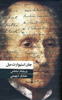 جان استيوارت ميل جان استيوارت ميل