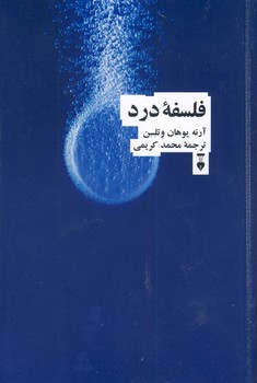 فلسفه درد فلسفه درد