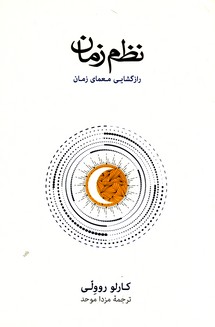 نظم زمان نظم زمان